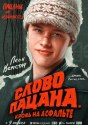 Слово чушпана. Пальто на асфальте (7, 8 серия)