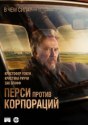Перси