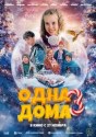 Одна дома 3