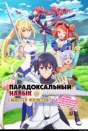 Парадоксальный навык «Мастер фруктов»: Навык, позволяющий есть бесконечное число фруктов