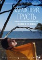 Здравствуй, грусть