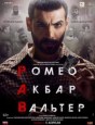 Ромео. Акбар. Вальтер