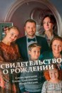 Свидетельство о рождении