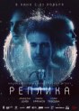 Реплика