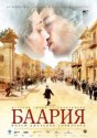Баария