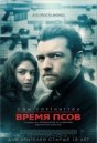 Время псов