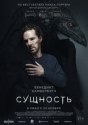 Сущность