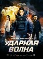 Ударная волна