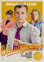 Восьмидесятые