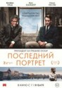 Последний портрет