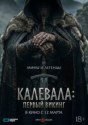 Первый викинг