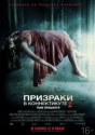 Призраки в Коннектикуте 2: Тени прошлого