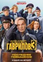 Инспектор Гаврилов